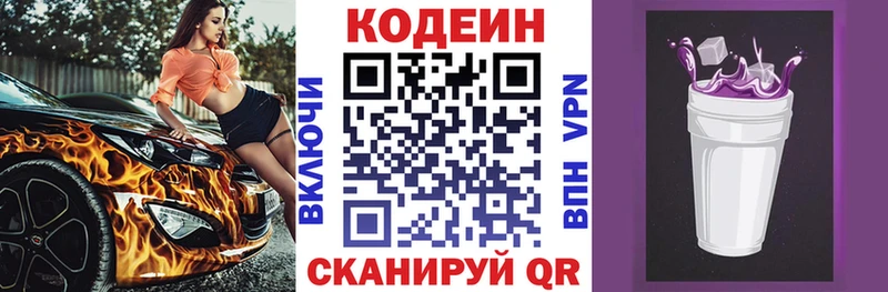 Кодеиновый сироп Lean Purple Drank  закладки  Чайковский 