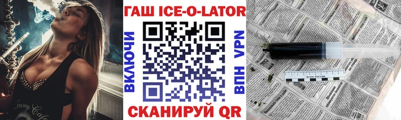 ГАШ ice o lator Чайковский
